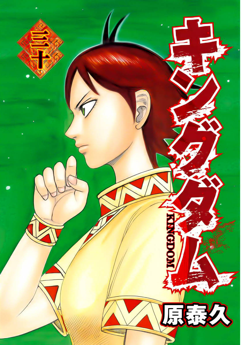 Kingdom – Vương Giả Thiên Hạ - Chương 317