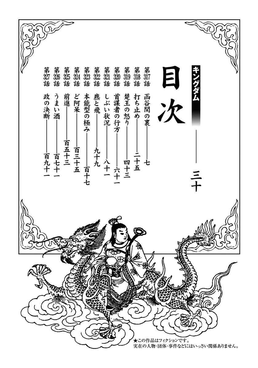 Kingdom – Vương Giả Thiên Hạ - Chương 317