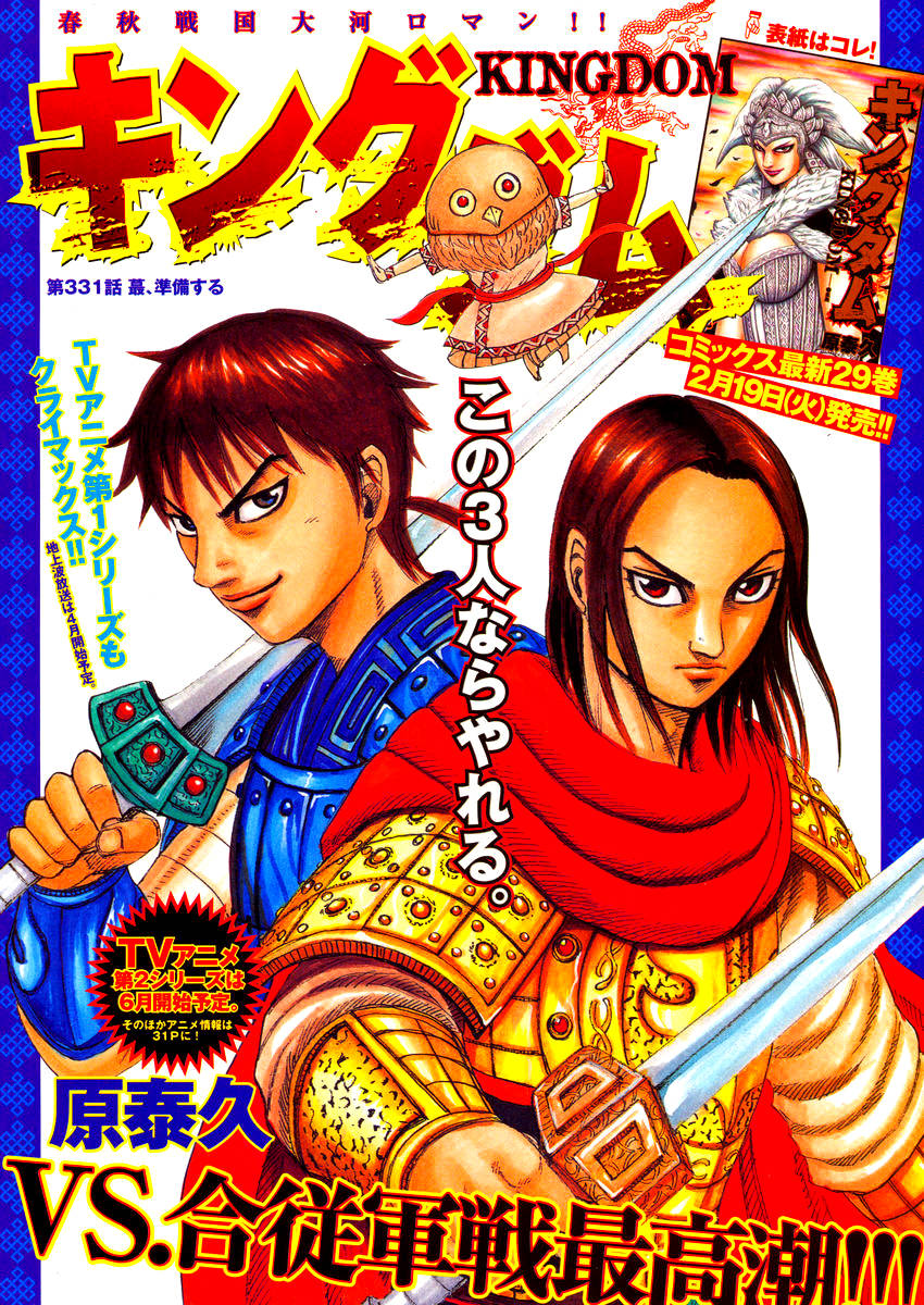 Kingdom – Vương Giả Thiên Hạ - Chương 331