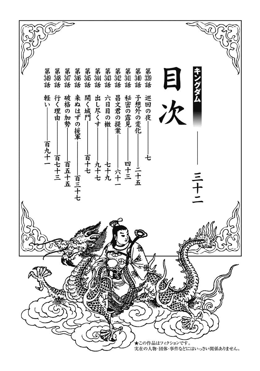 Kingdom – Vương Giả Thiên Hạ - Chương 339