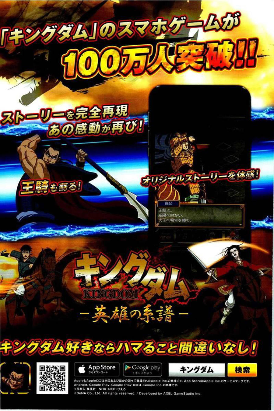 Kingdom – Vương Giả Thiên Hạ - Chương 461