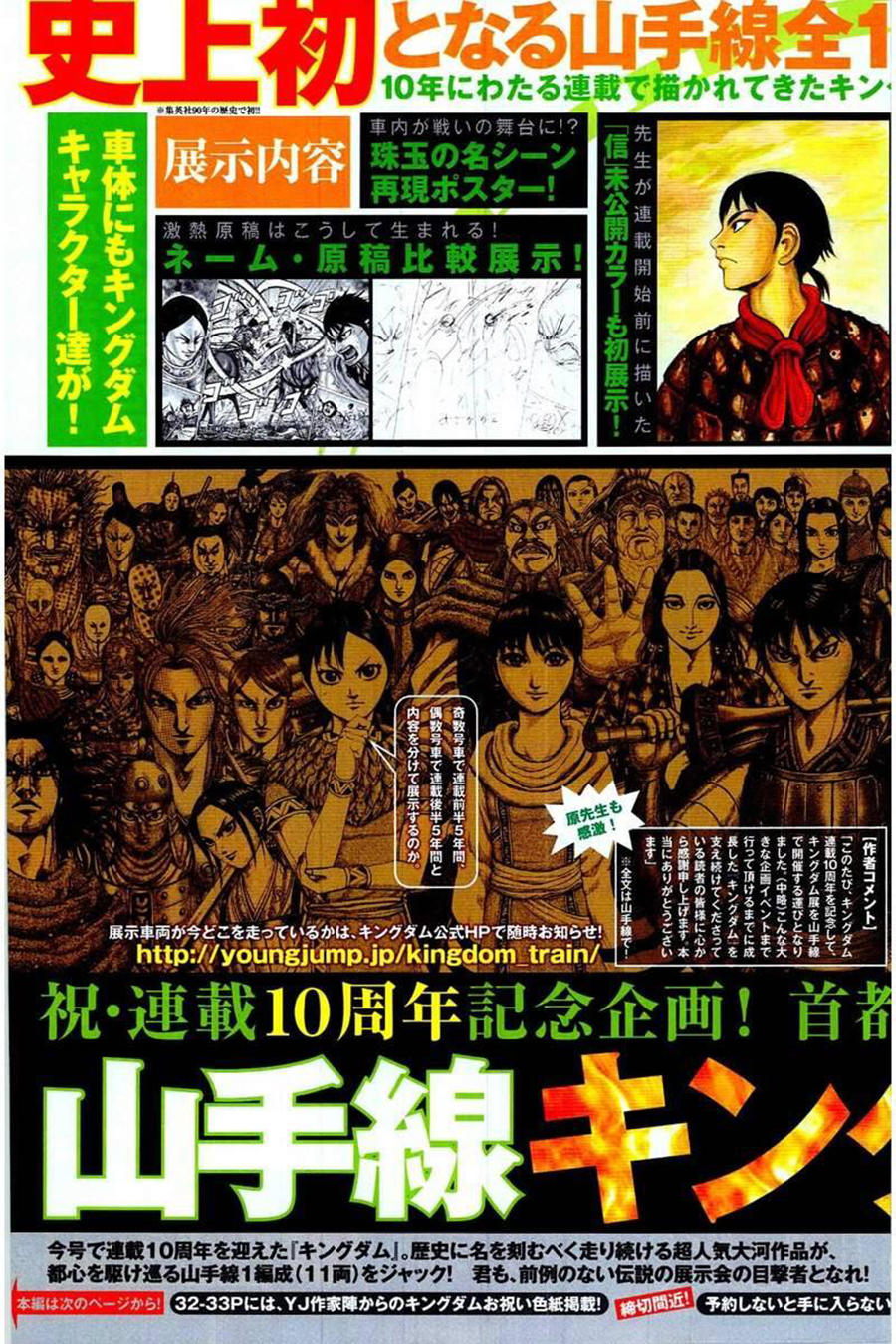 Kingdom – Vương Giả Thiên Hạ - Chương 461