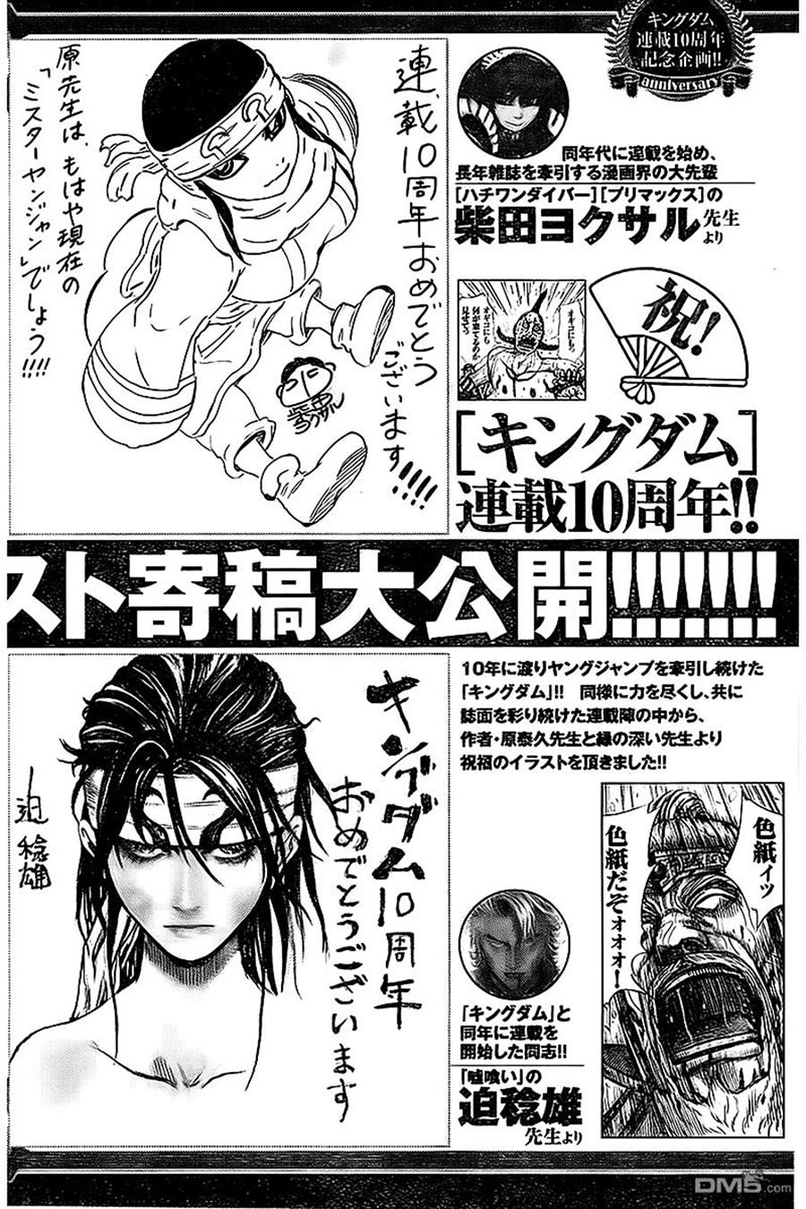 Kingdom – Vương Giả Thiên Hạ - Chương 461