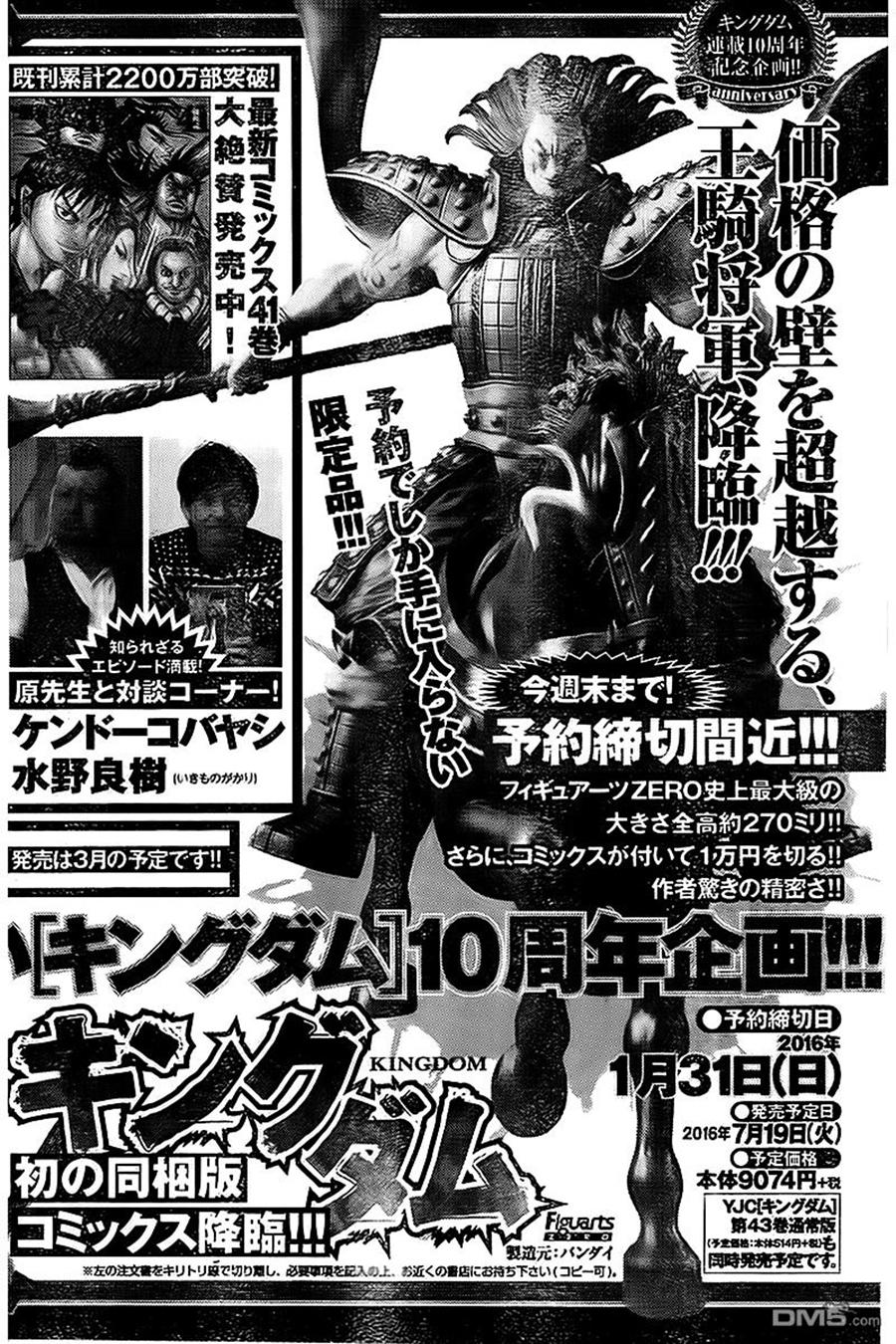 Kingdom – Vương Giả Thiên Hạ - Chương 461