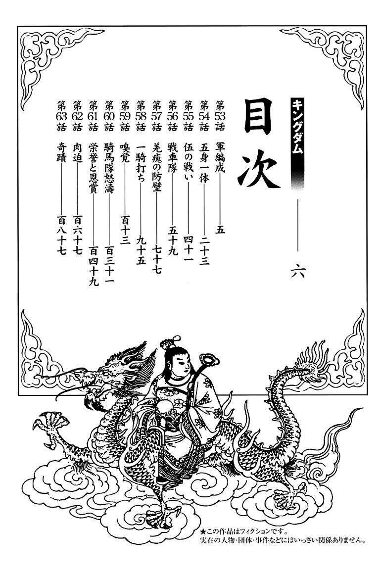 Kingdom – Vương Giả Thiên Hạ - Chương 53