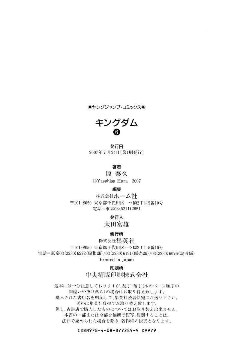 Kingdom – Vương Giả Thiên Hạ - Chương 63