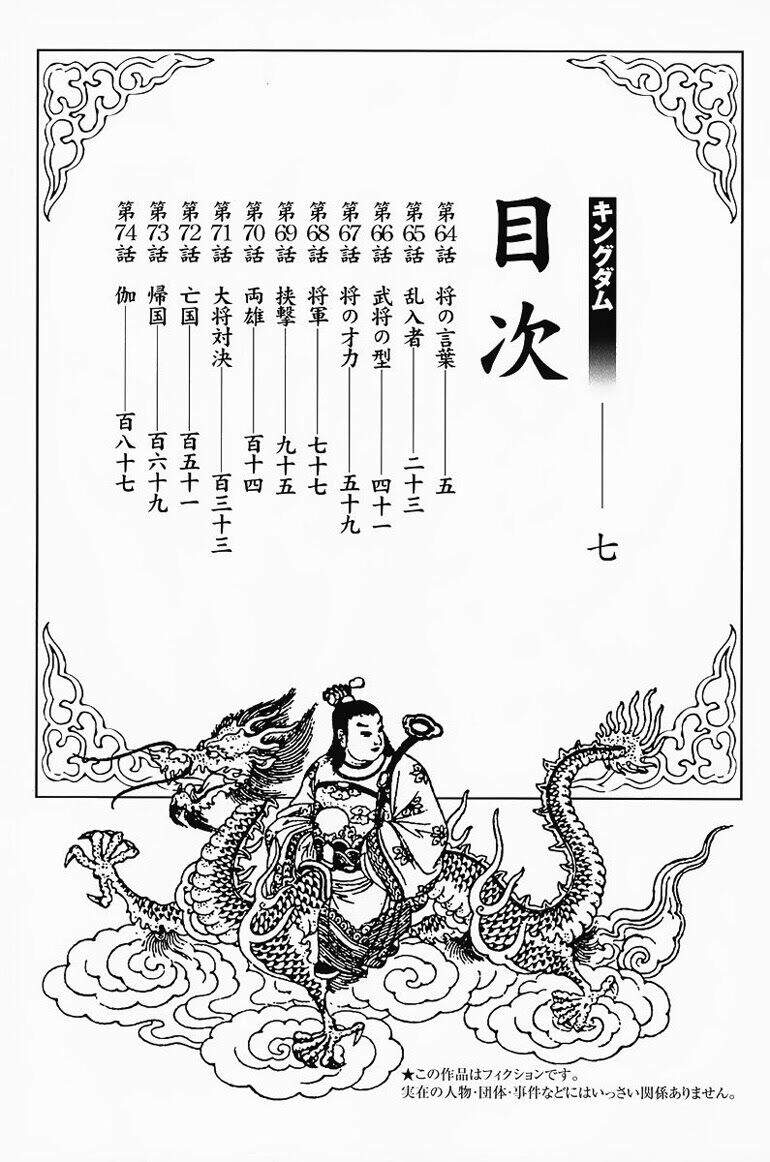 Kingdom – Vương Giả Thiên Hạ - Chương 64