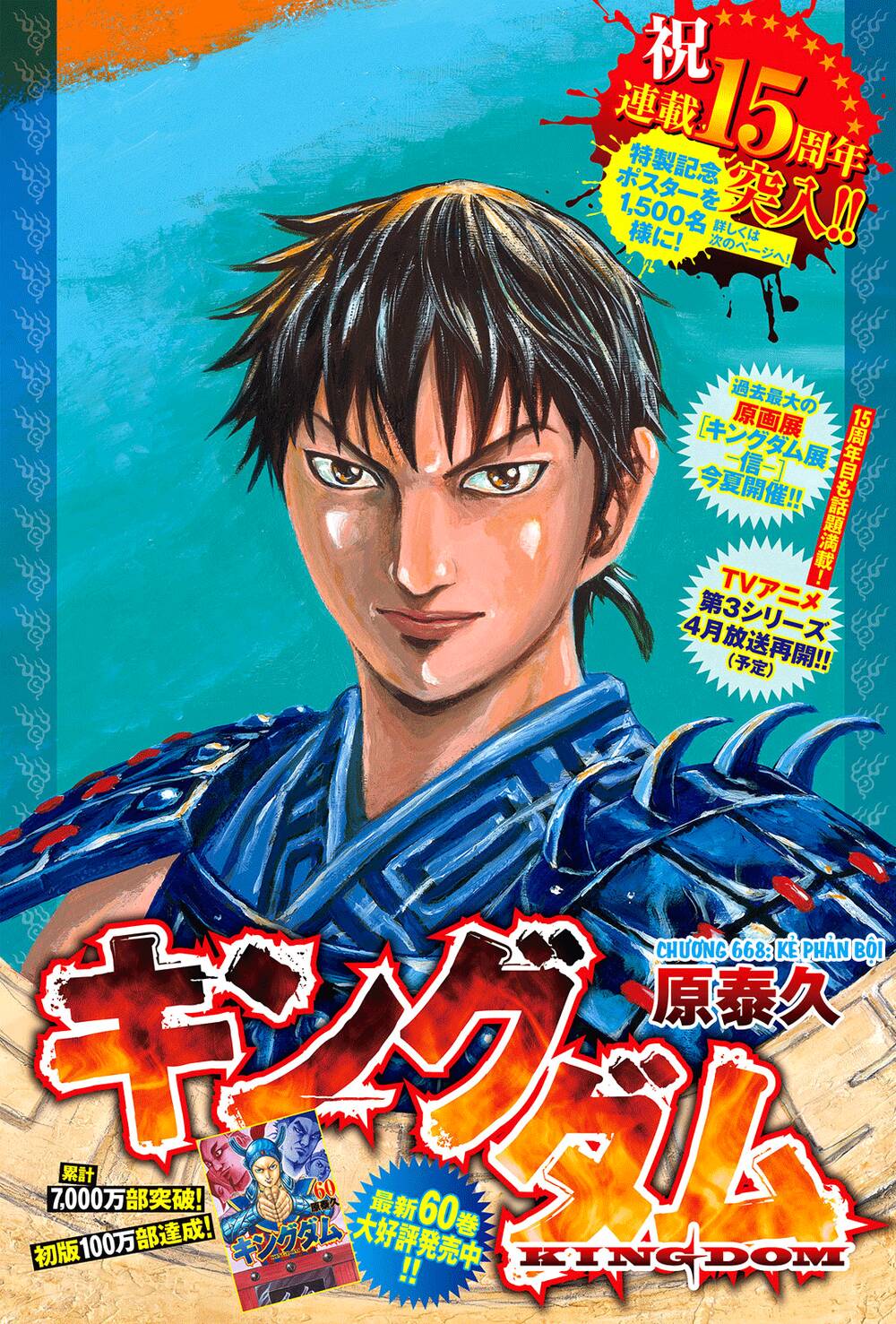 Kingdom – Vương Giả Thiên Hạ - Chương 668