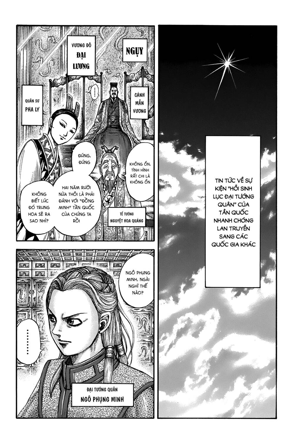 Kingdom – Vương Giả Thiên Hạ - Chương 673