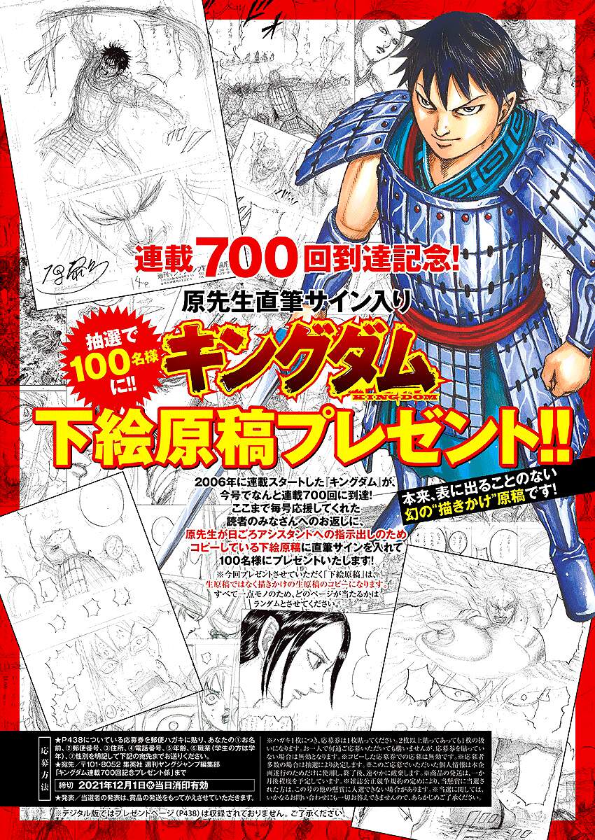 Kingdom – Vương Giả Thiên Hạ - Chương 700