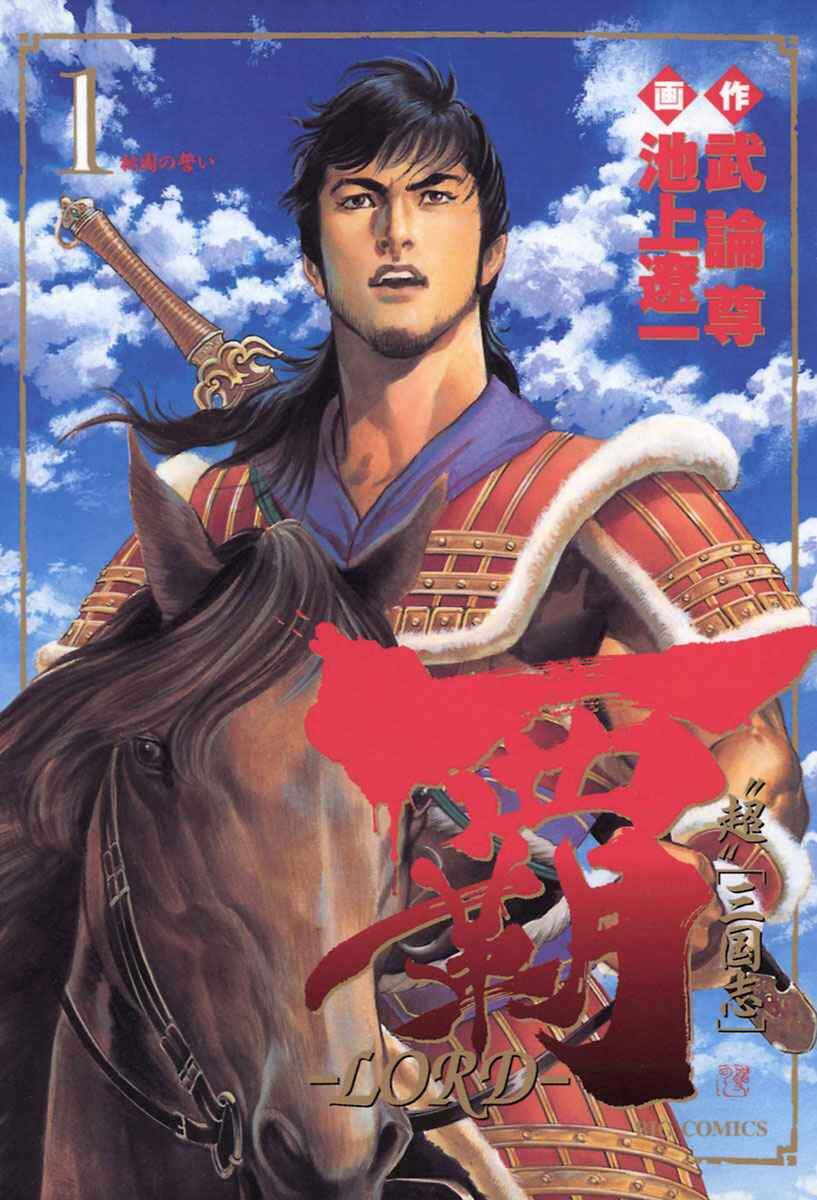 Kingdom – Vương Giả Thiên Hạ - Chương 701