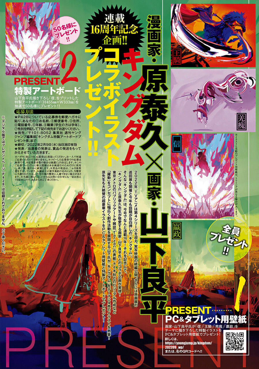 Kingdom – Vương Giả Thiên Hạ - Chương 707