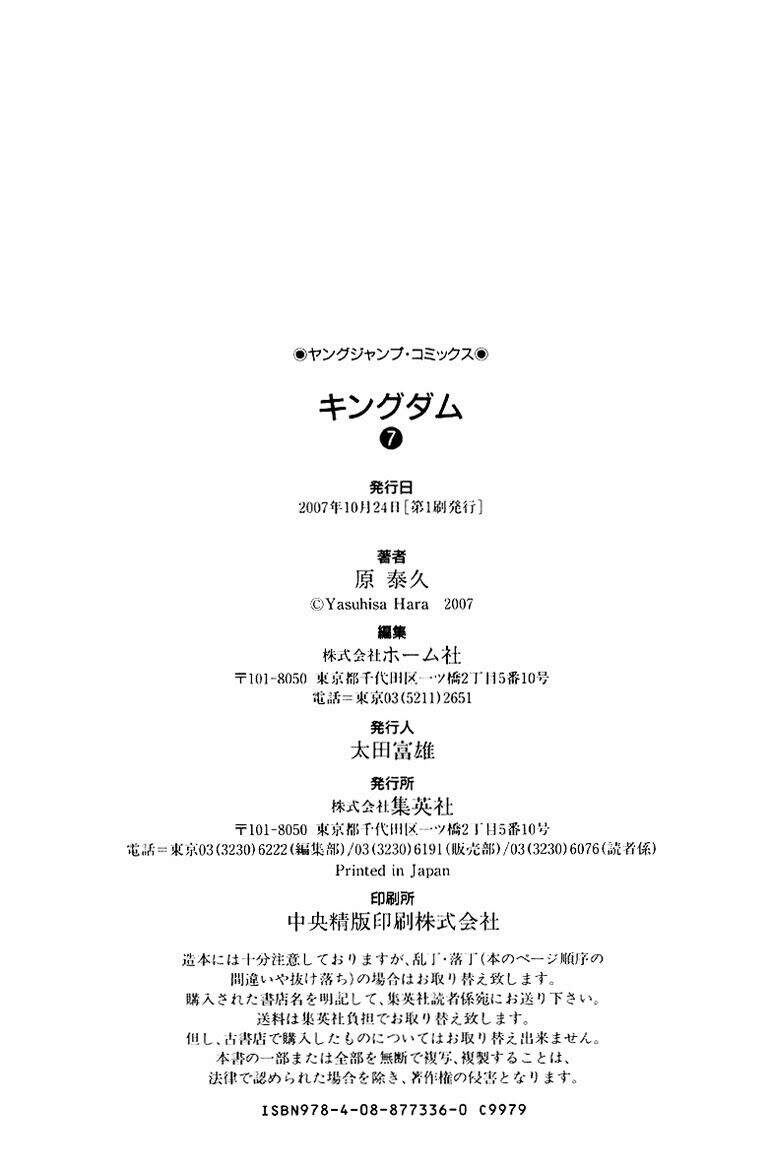 Kingdom – Vương Giả Thiên Hạ - Chương 74