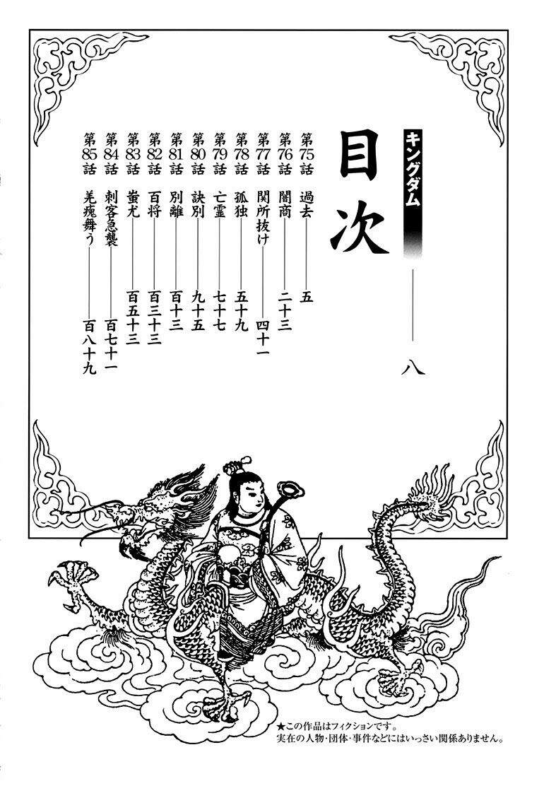 Kingdom – Vương Giả Thiên Hạ - Chương 75