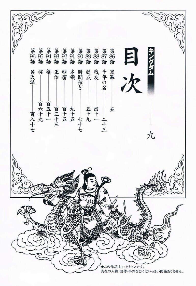 Kingdom – Vương Giả Thiên Hạ - Chương 86