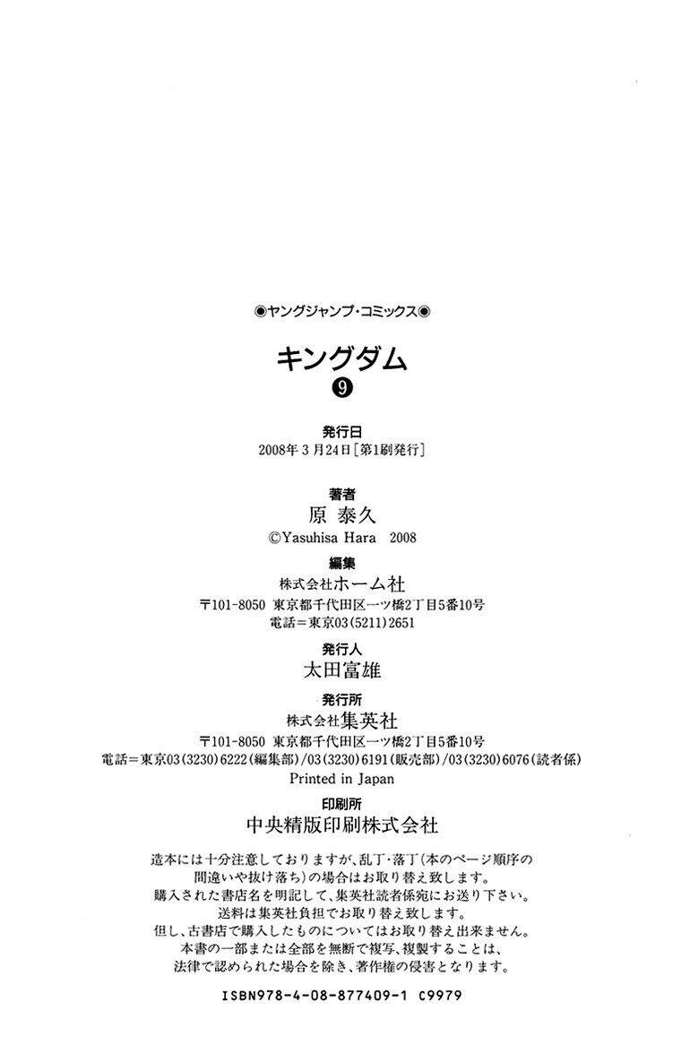 Kingdom – Vương Giả Thiên Hạ - Chương 96