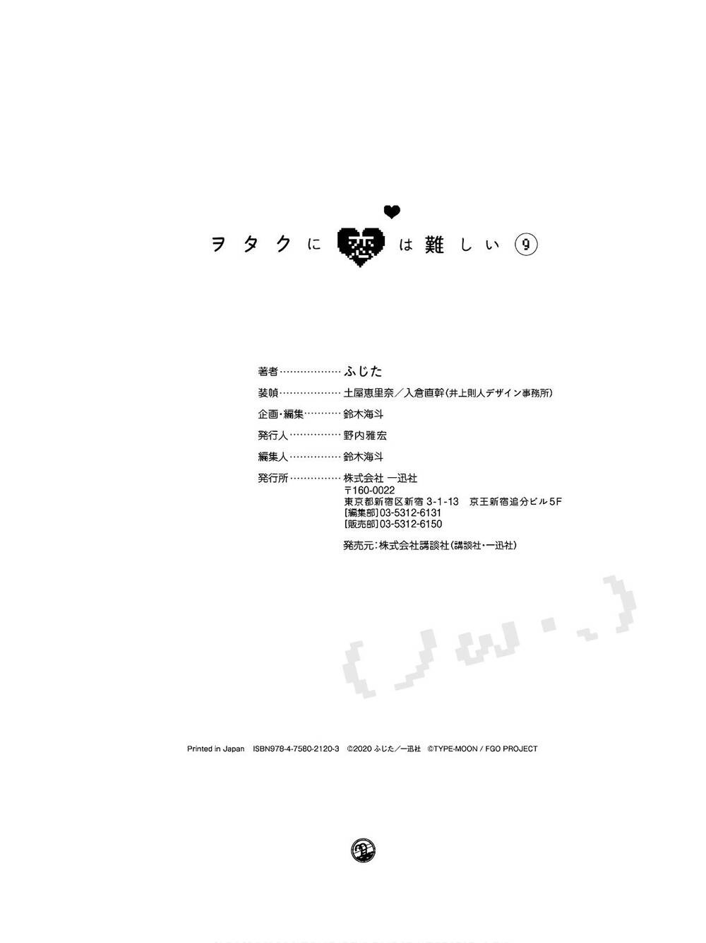 Wotaku Ni Koi Wa Muzukashii - Chương 69.5