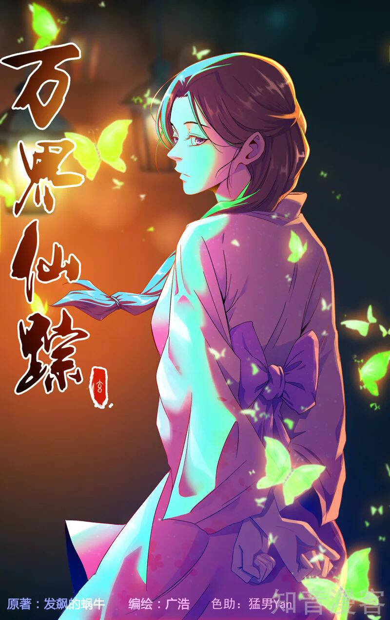 Vạn Giới Tiên Tung - Chương 355