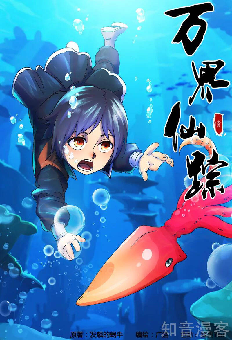 Vạn Giới Tiên Tung - Chương 358