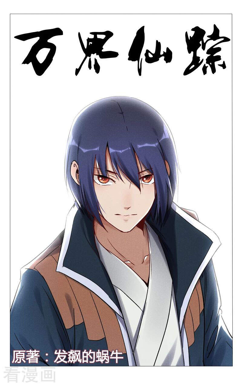 Vạn Giới Tiên Tung - Chương 393