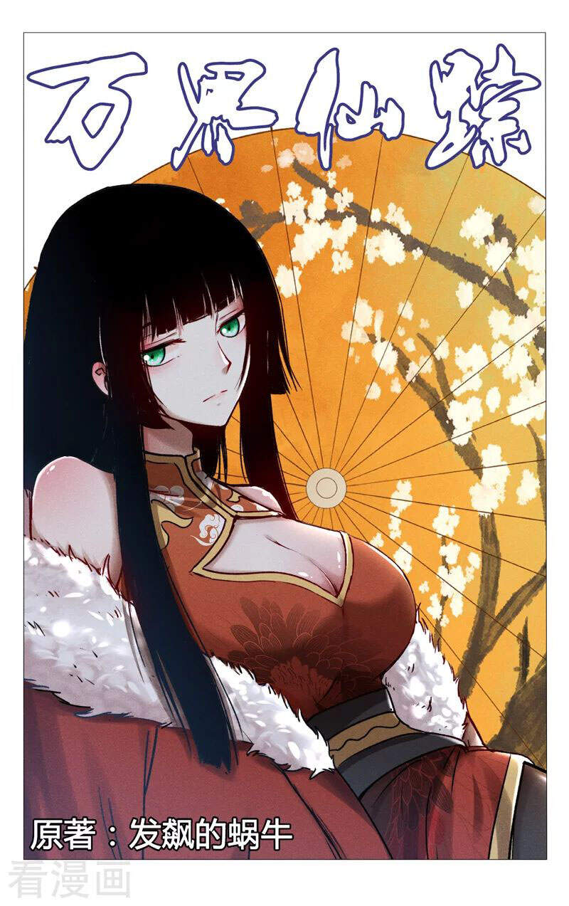 Vạn Giới Tiên Tung - Chương 395