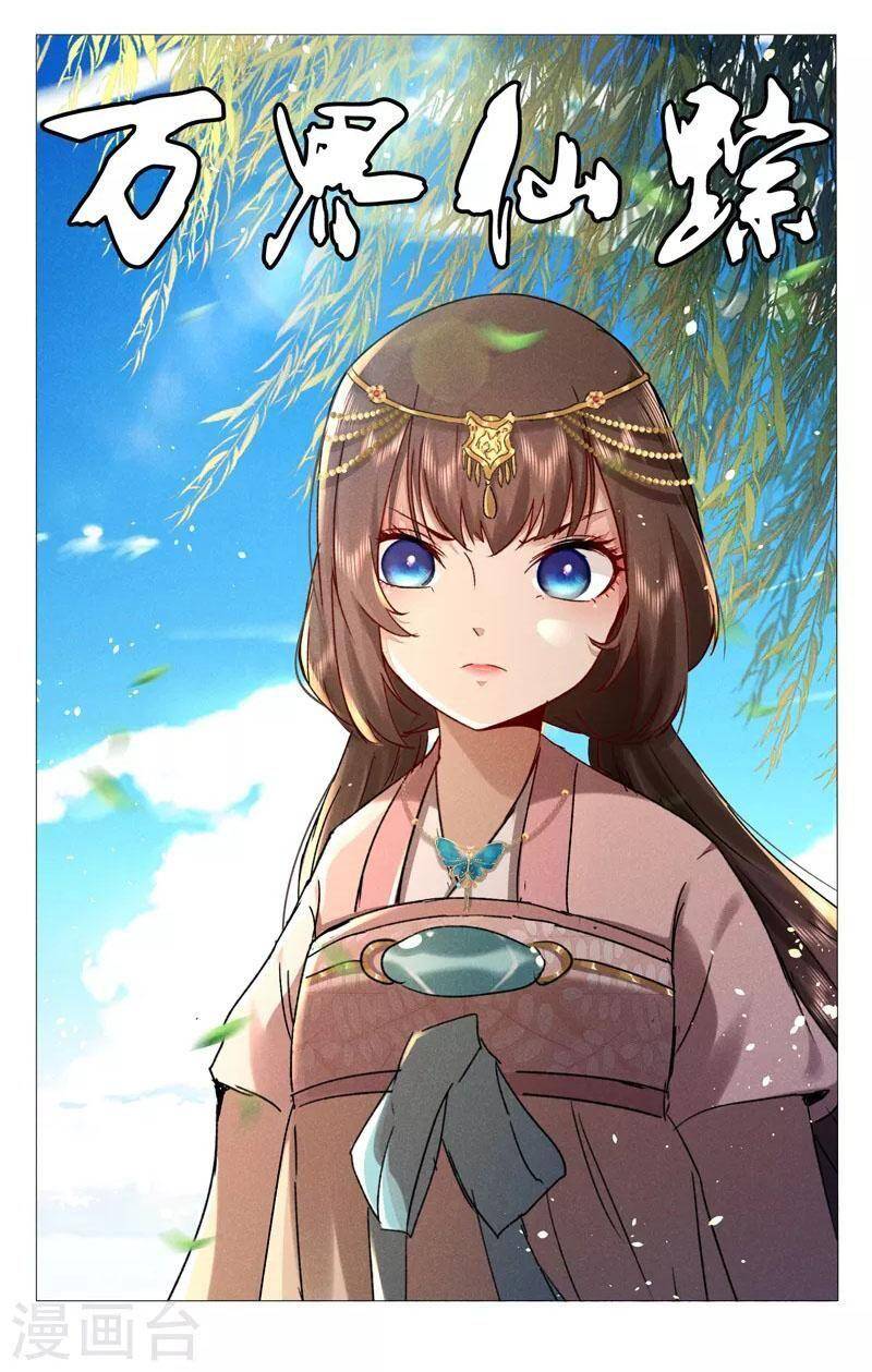 Vạn Giới Tiên Tung - Chương 425