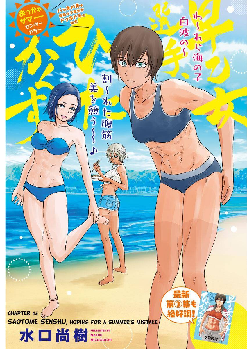 Saotome Girl, Hitakakusu - Chương 45