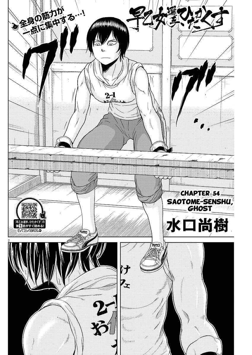 Saotome Girl, Hitakakusu - Chương 54