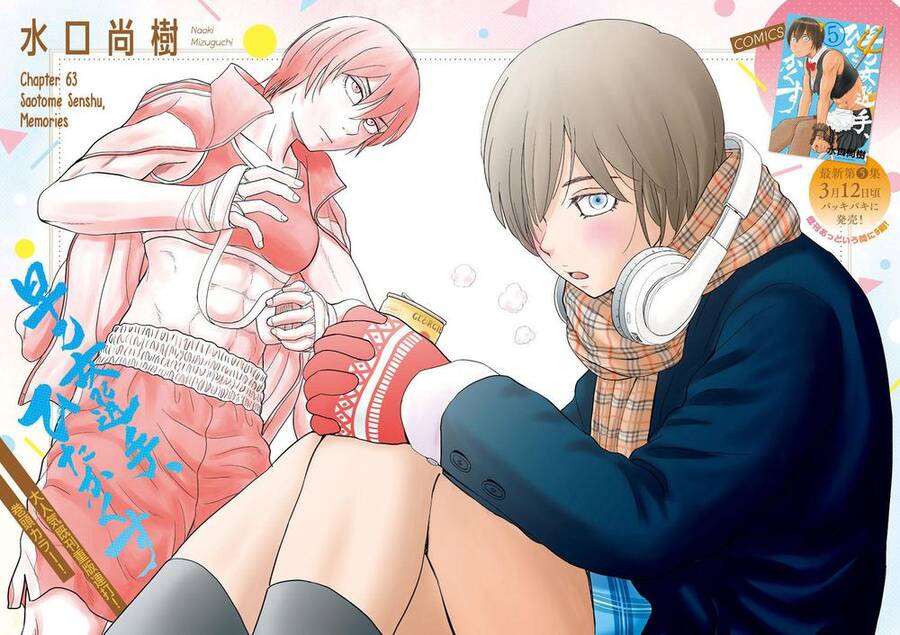 Saotome Girl, Hitakakusu - Chương 63 - Trang 1