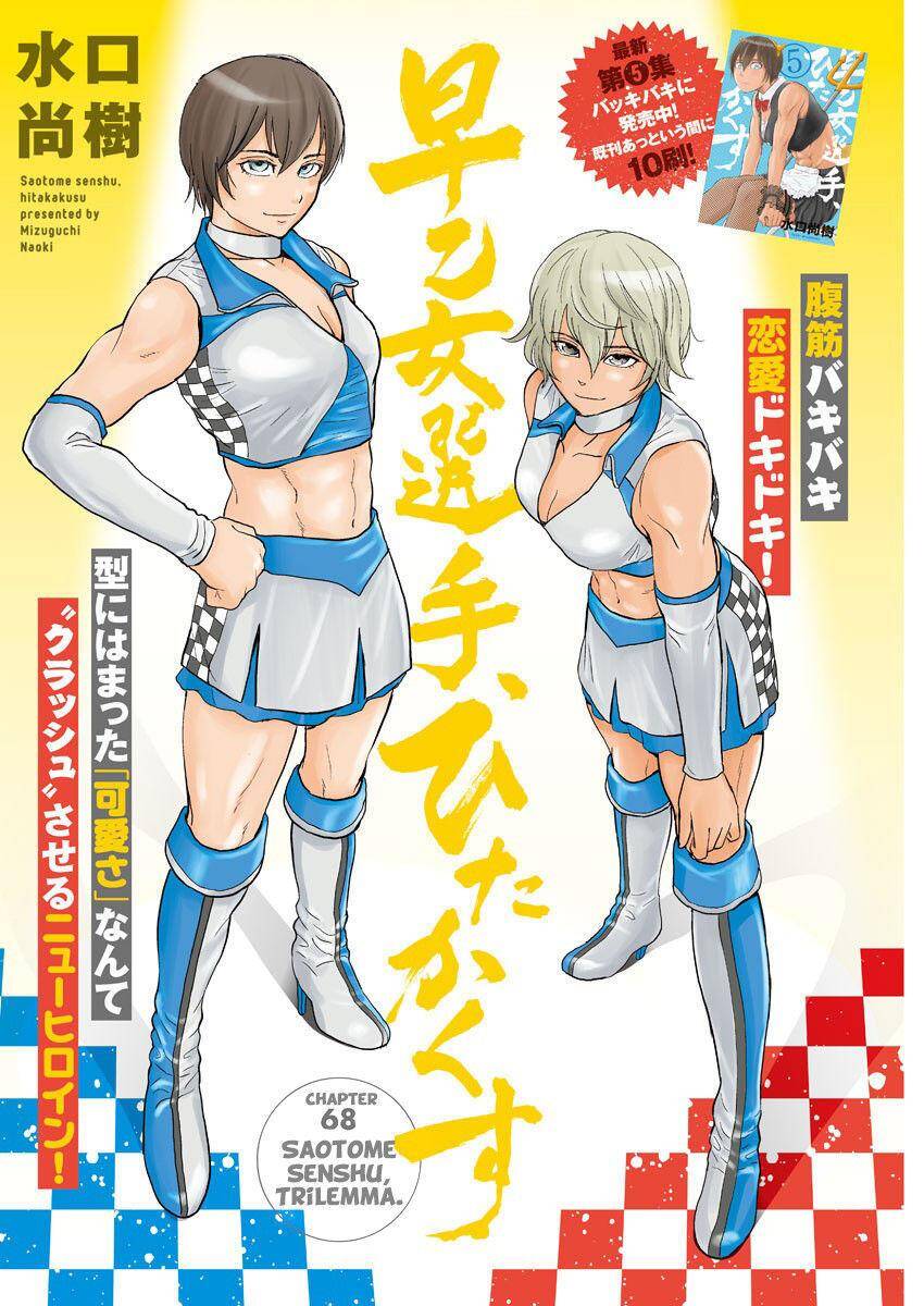 Saotome Girl, Hitakakusu - Chương 68 - Trang 2