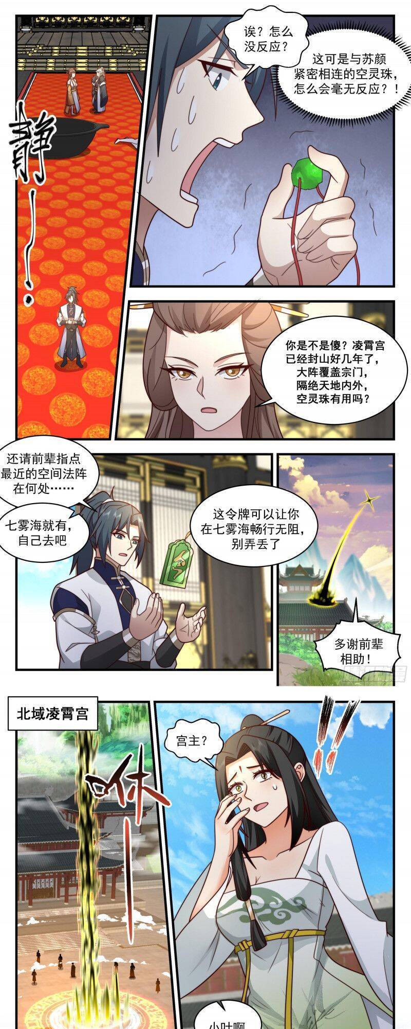 Võ Luyện Đỉnh Phong - Chương 2467