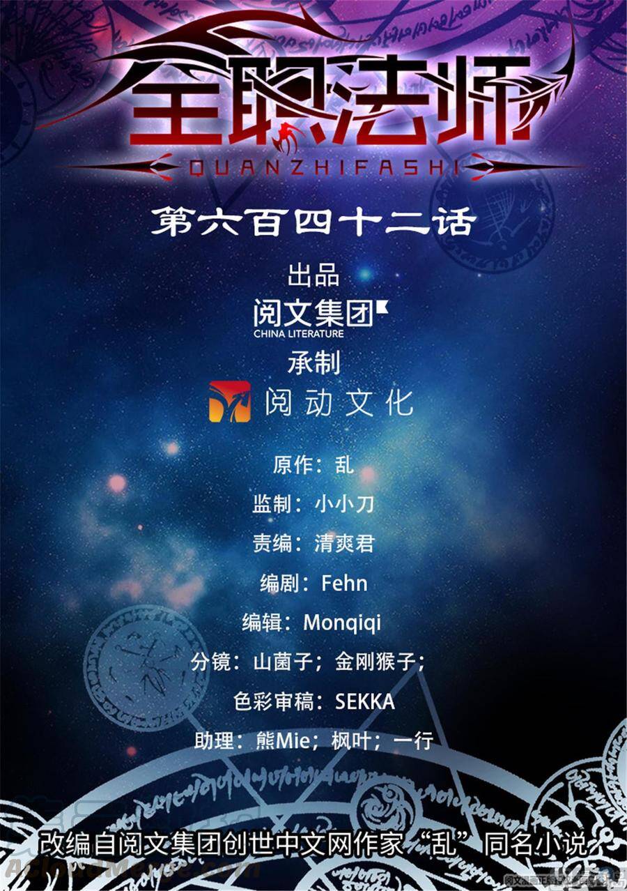 Toàn Chức Pháp Sư - Chương 646