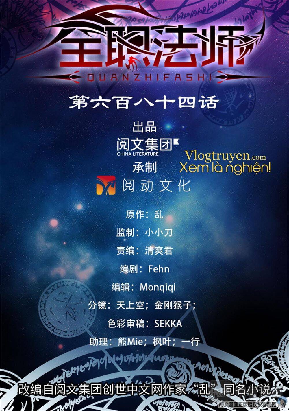 Toàn Chức Pháp Sư - Chương 684