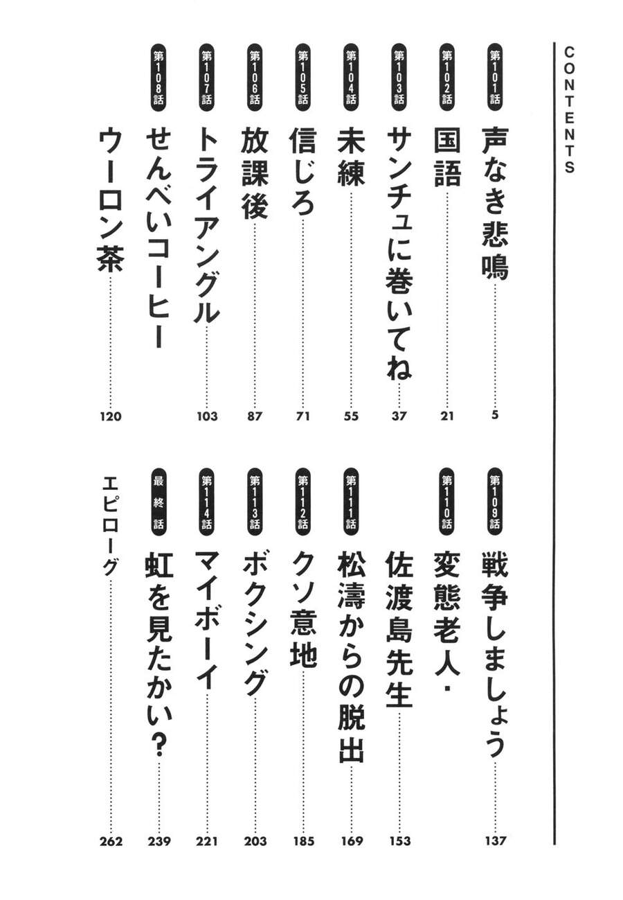Boy On The Run - Chương 101