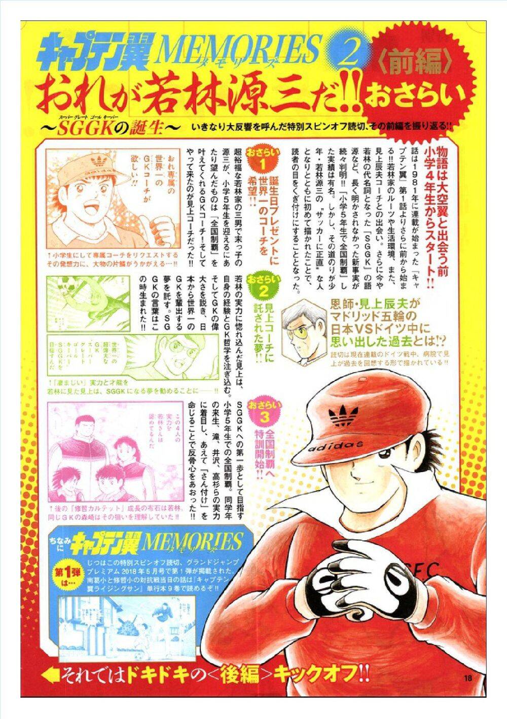 Captain Tsubasa: Rising Sun - Chương 108.2