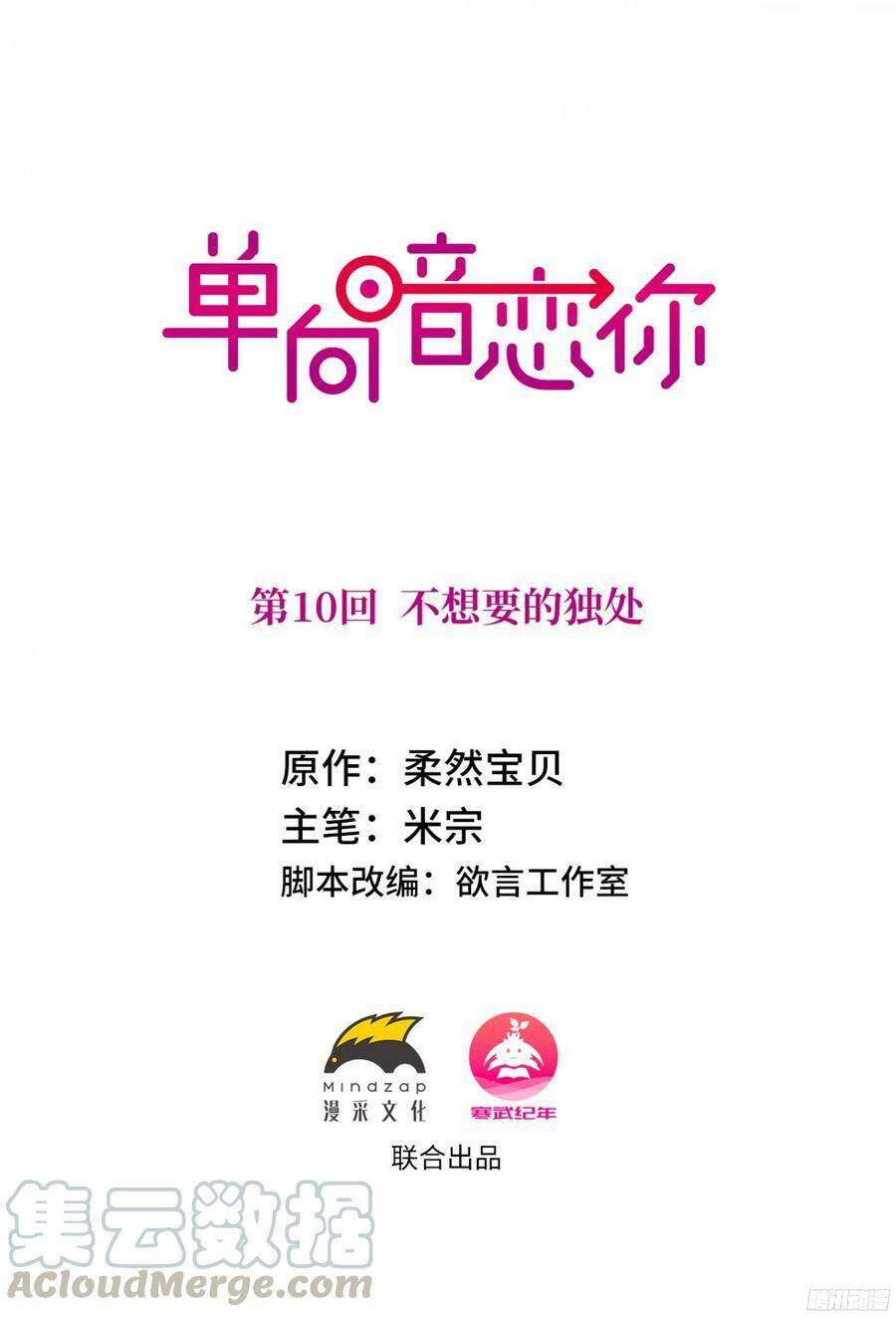 Đơn Phương Yêu Thầm Anh - Chương 10