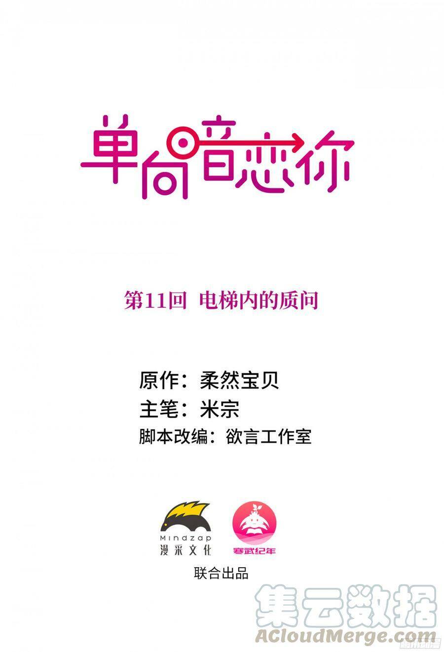 Đơn Phương Yêu Thầm Anh - Chương 11