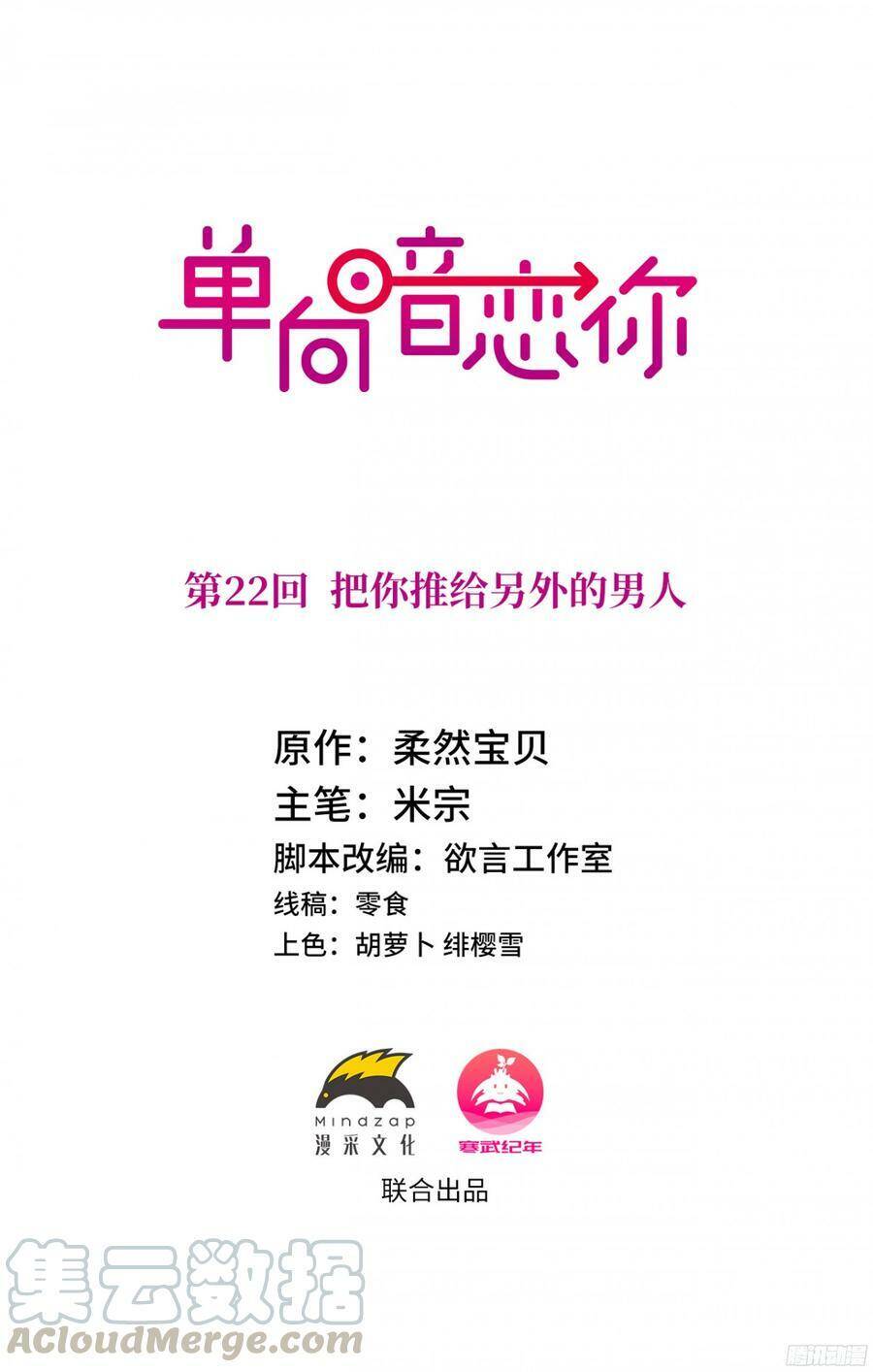 Đơn Phương Yêu Thầm Anh - Chương 22