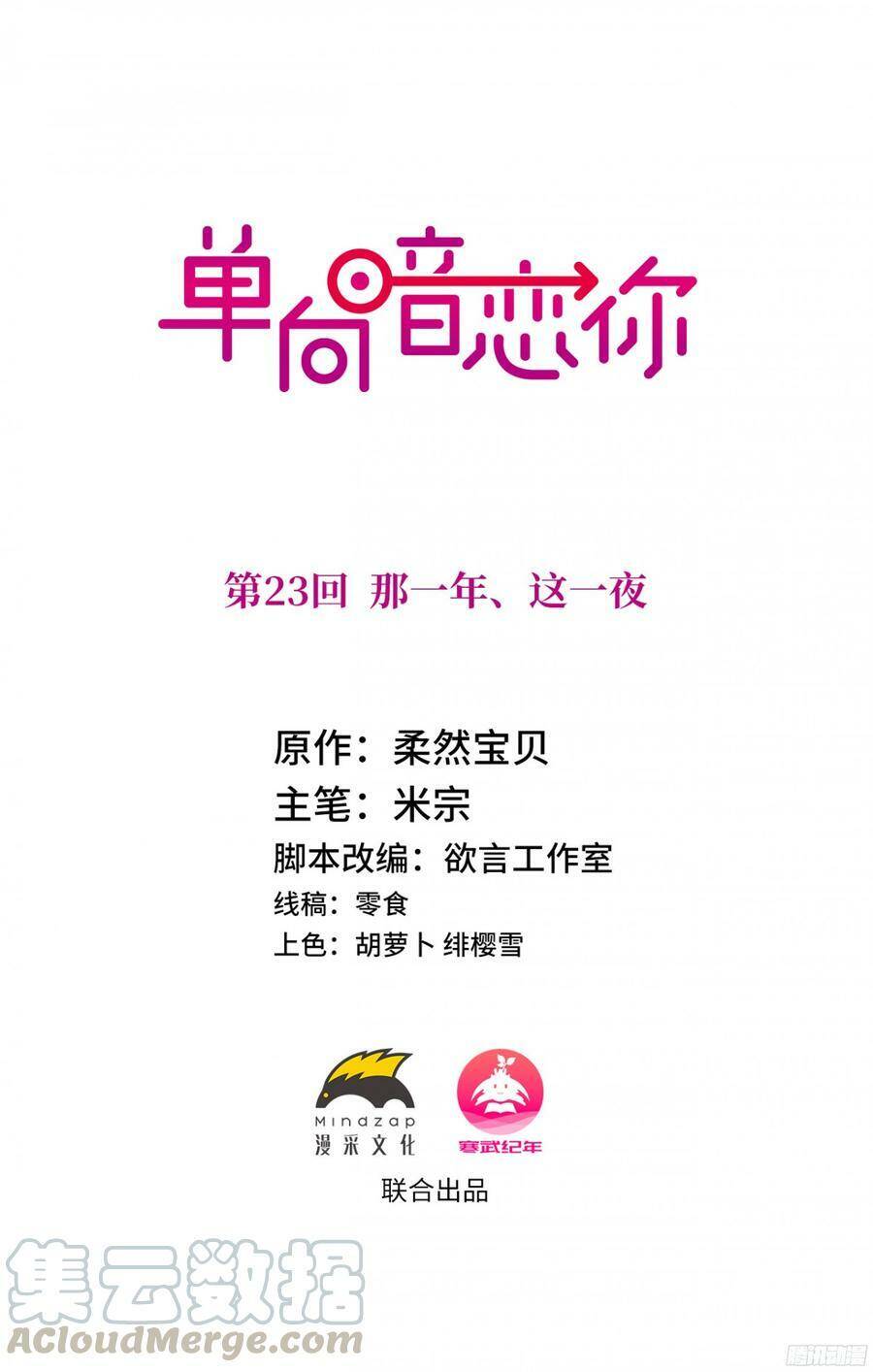 Đơn Phương Yêu Thầm Anh - Chương 23