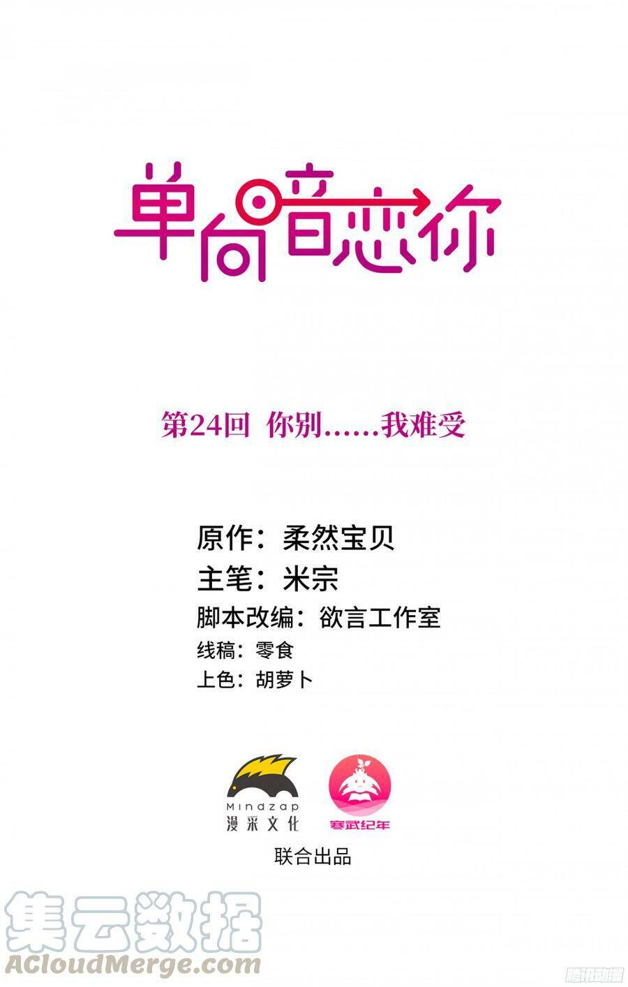 Đơn Phương Yêu Thầm Anh - Chương 24