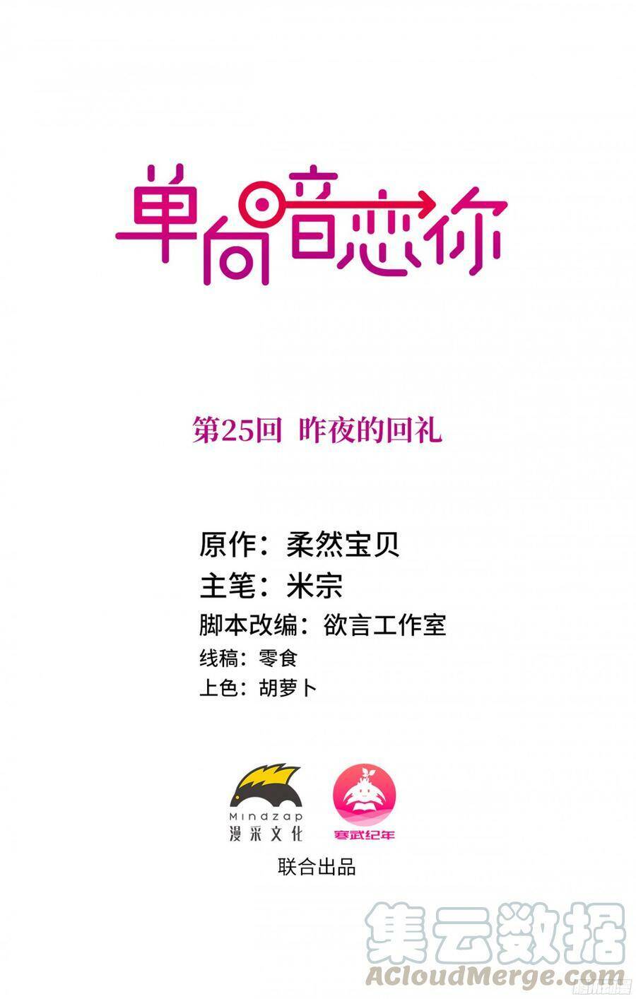 Đơn Phương Yêu Thầm Anh - Chương 25