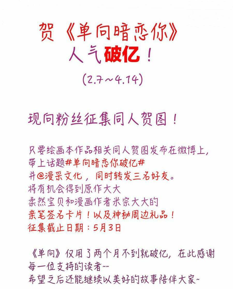 Đơn Phương Yêu Thầm Anh - Chương 28