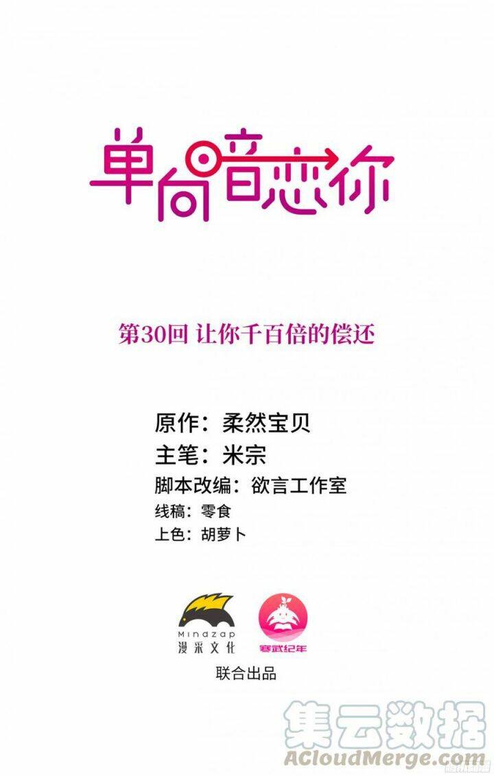 Đơn Phương Yêu Thầm Anh - Chương 30