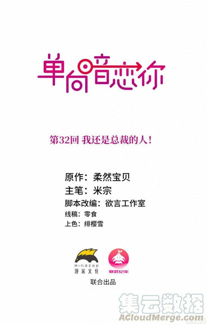 Đơn Phương Yêu Thầm Anh - Chương 32