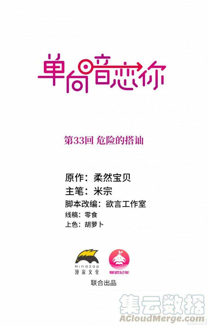 Đơn Phương Yêu Thầm Anh - Chương 33