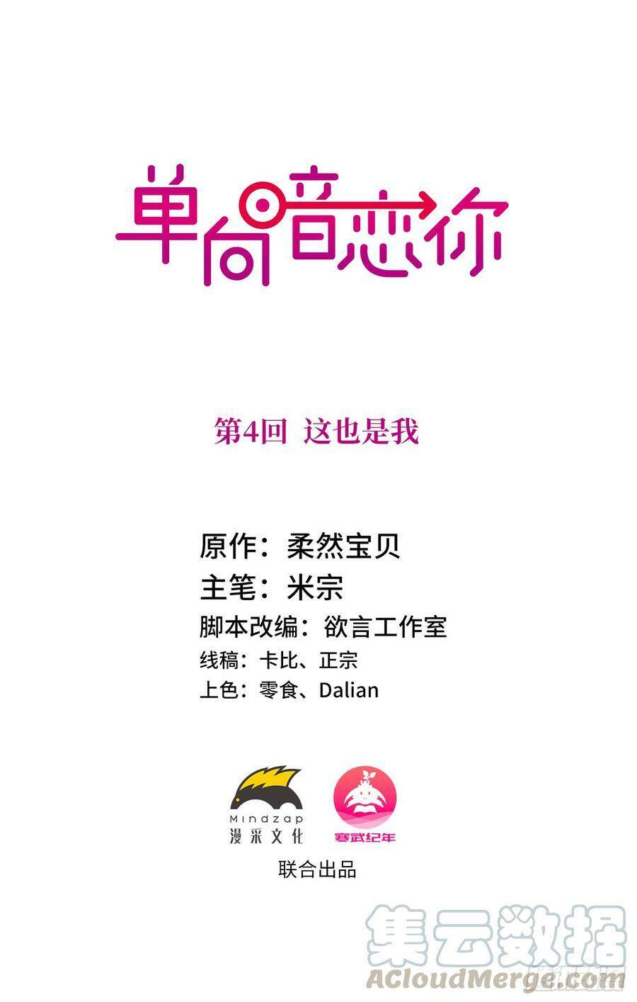 Đơn Phương Yêu Thầm Anh - Chương 4