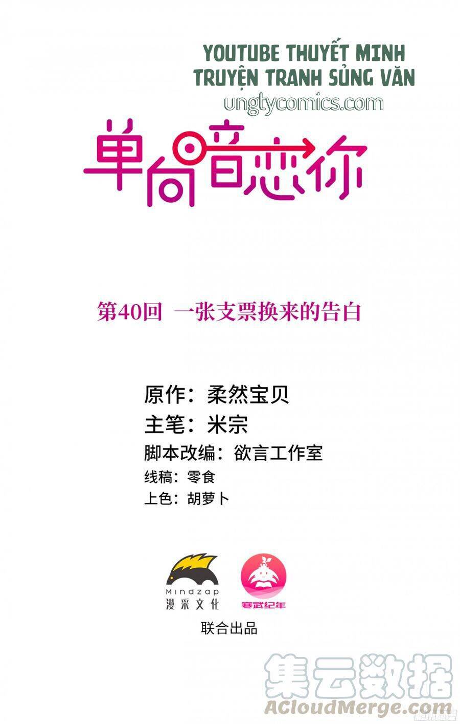 Đơn Phương Yêu Thầm Anh - Chương 40