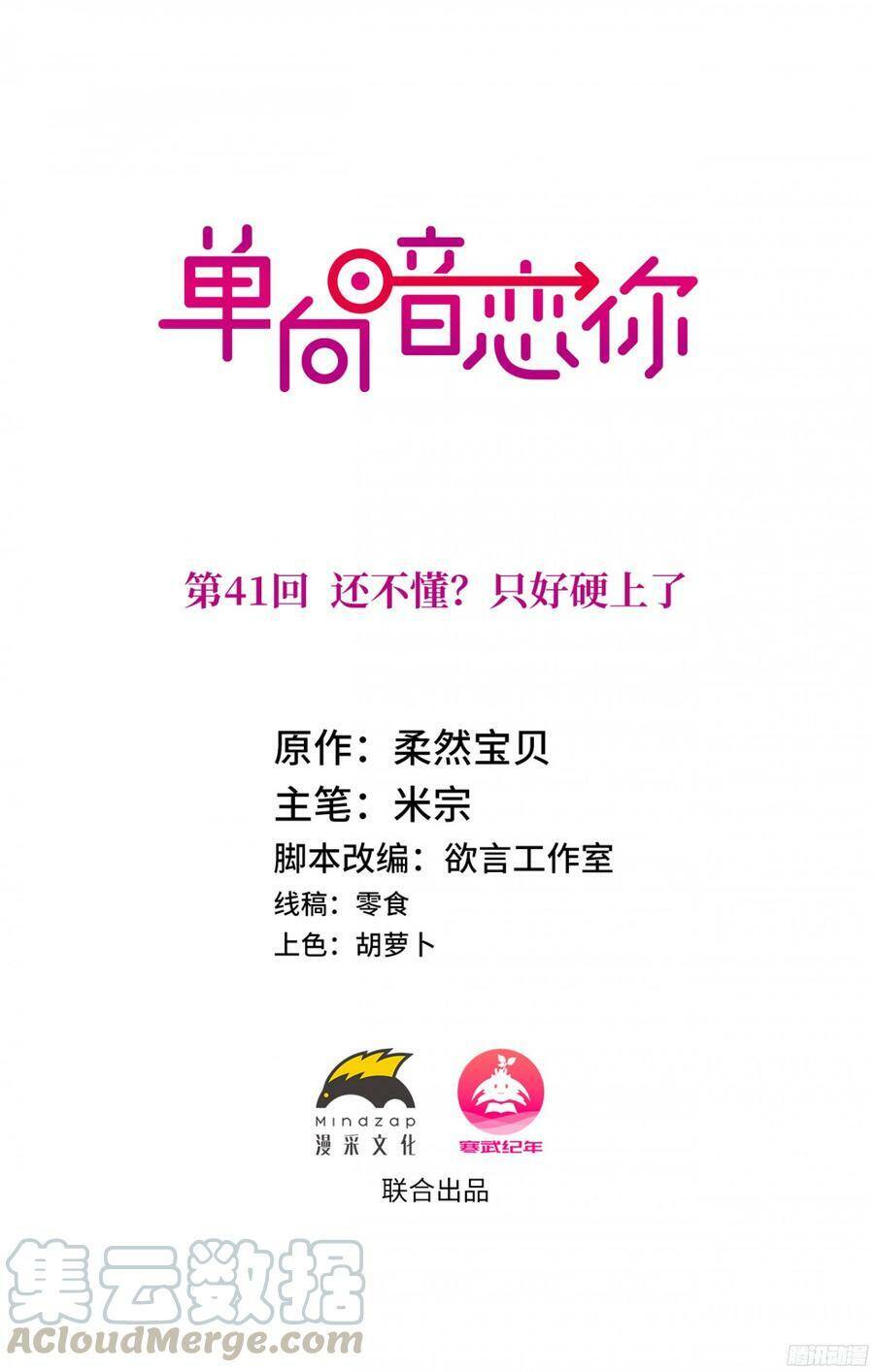 Đơn Phương Yêu Thầm Anh - Chương 41