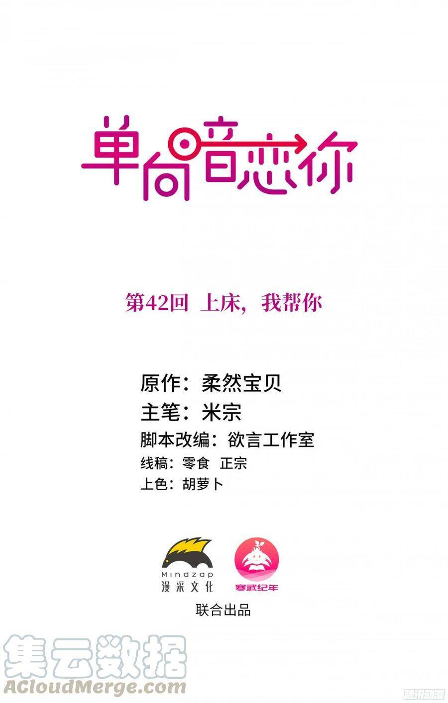 Đơn Phương Yêu Thầm Anh - Chương 42