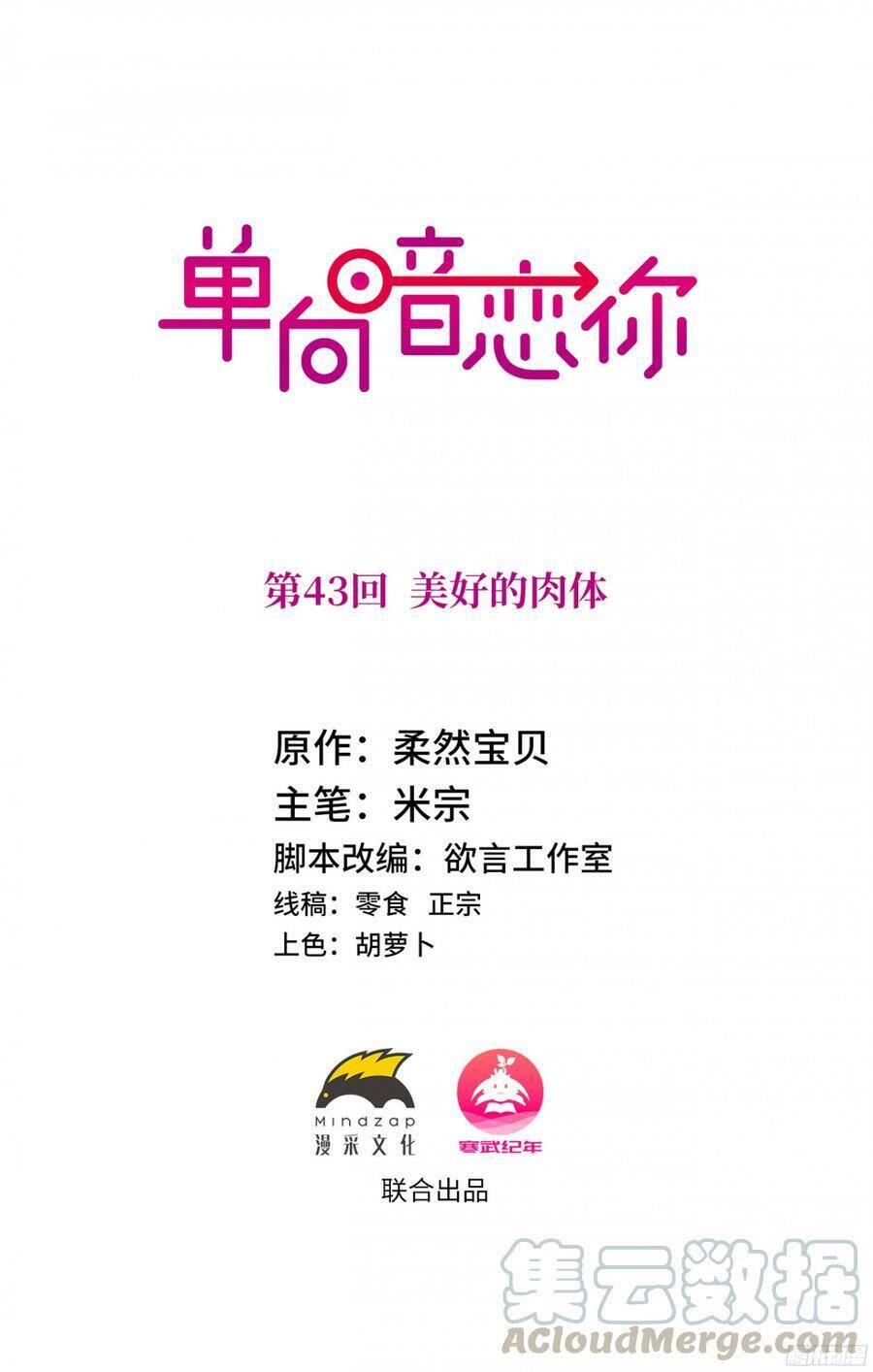 Đơn Phương Yêu Thầm Anh - Chương 43